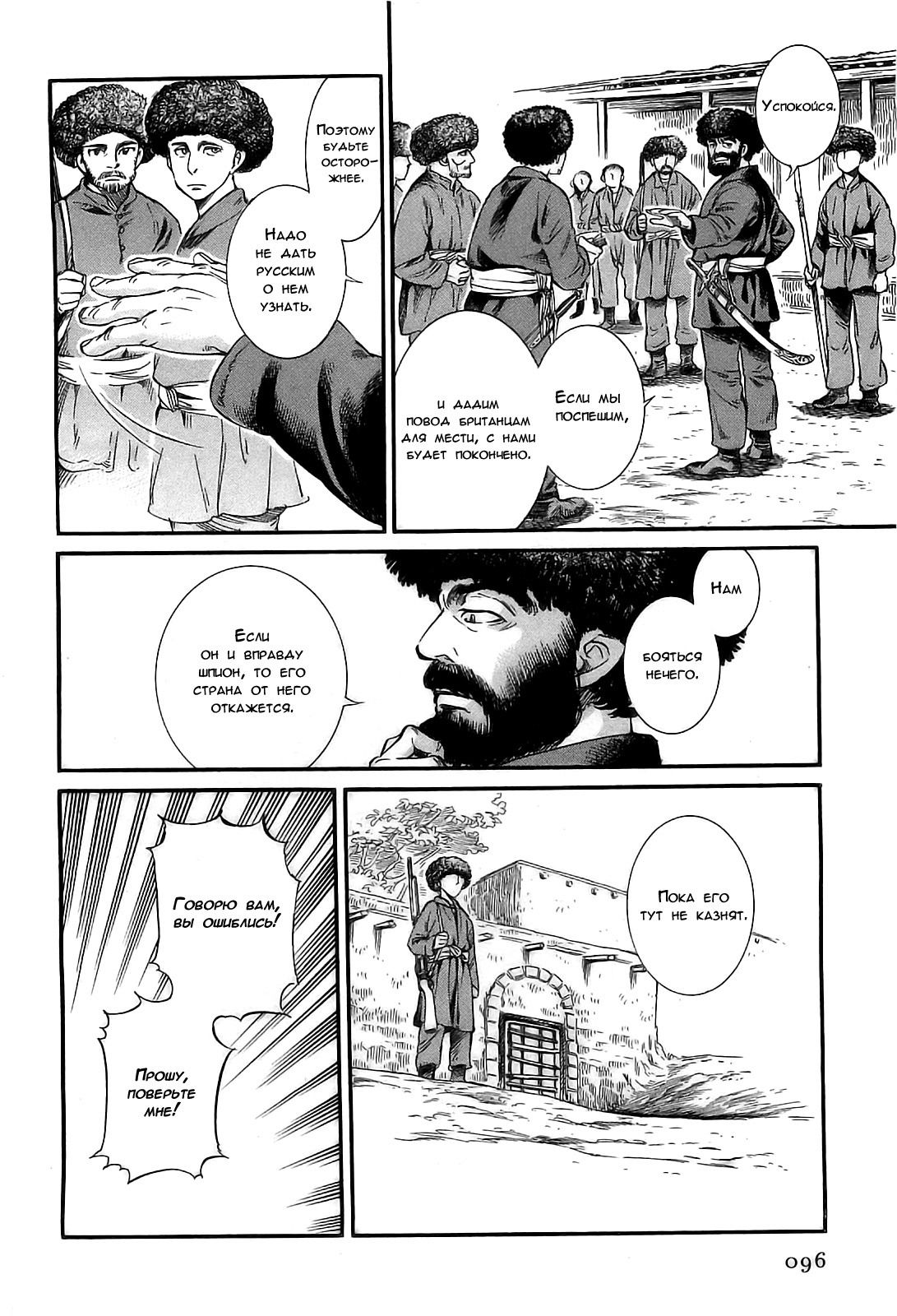 Манга История молодой невесты - Глава 15 Страница 6