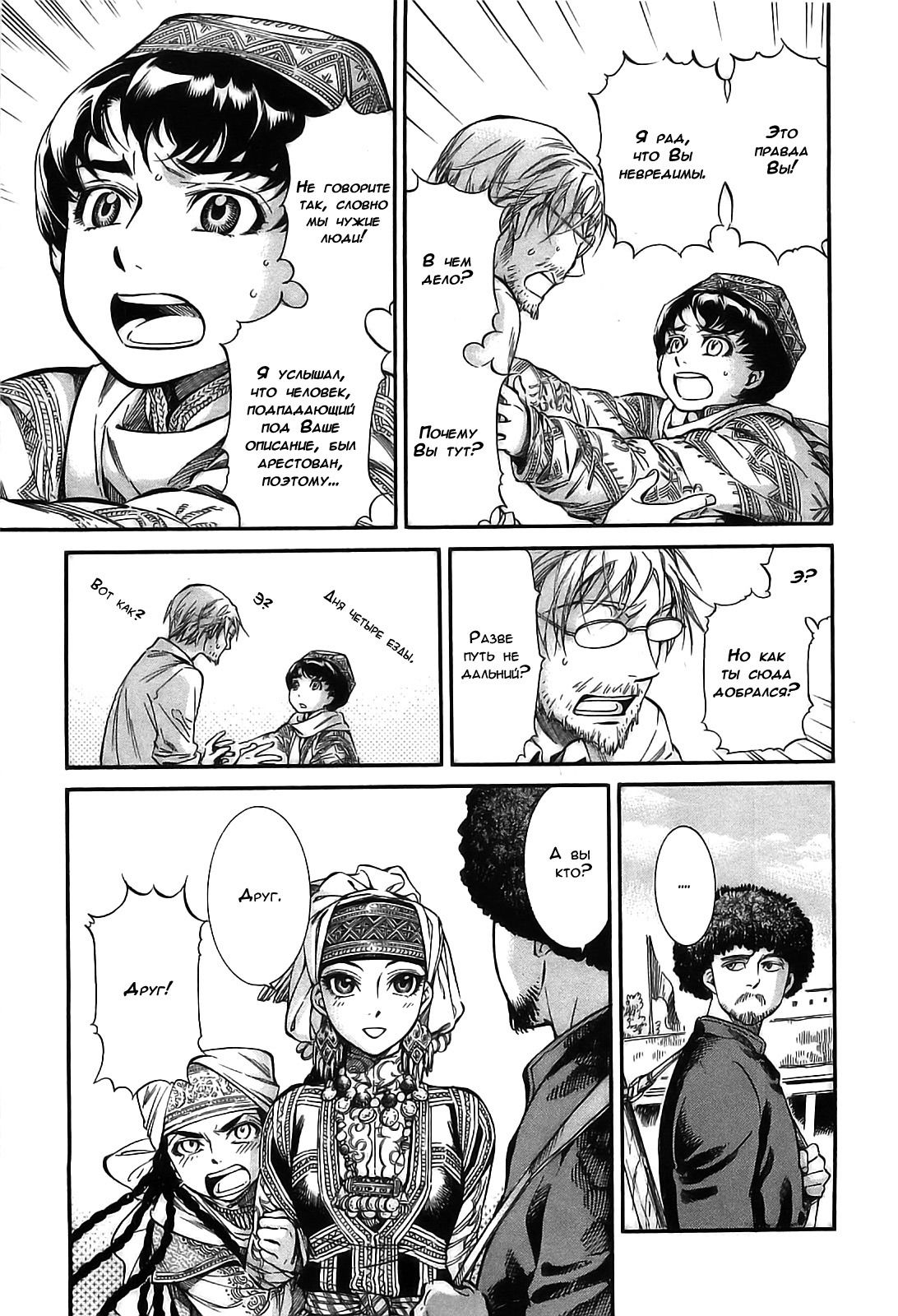 Манга История молодой невесты - Глава 15 Страница 15