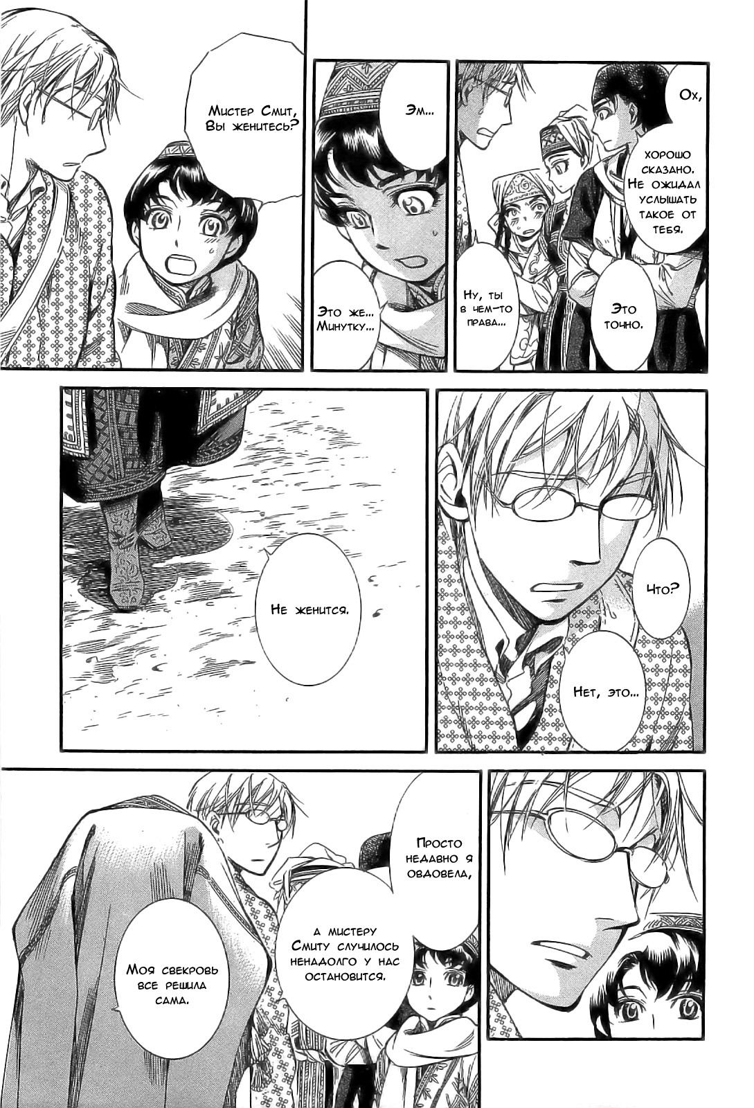 Манга История молодой невесты - Глава 15 Страница 31