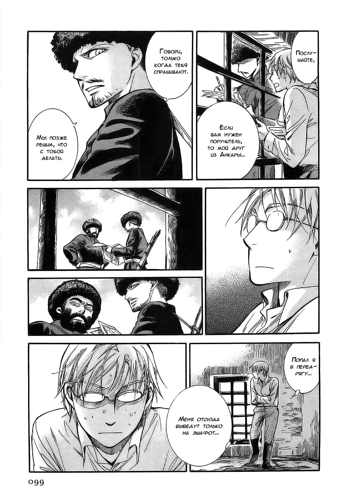 Манга История молодой невесты - Глава 15 Страница 9