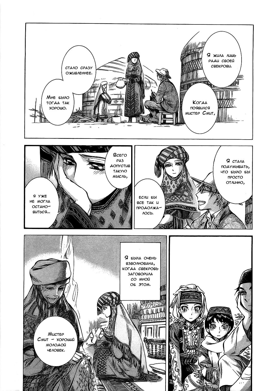 Манга История молодой невесты - Глава 15 Страница 37