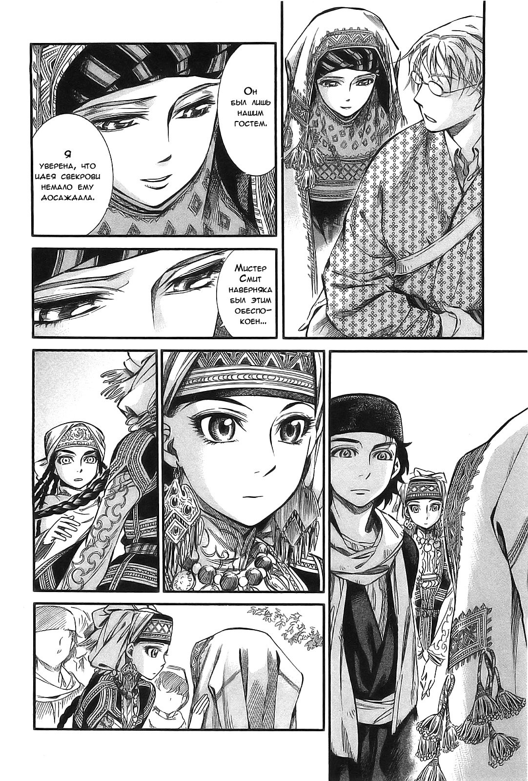 Манга История молодой невесты - Глава 15 Страница 32