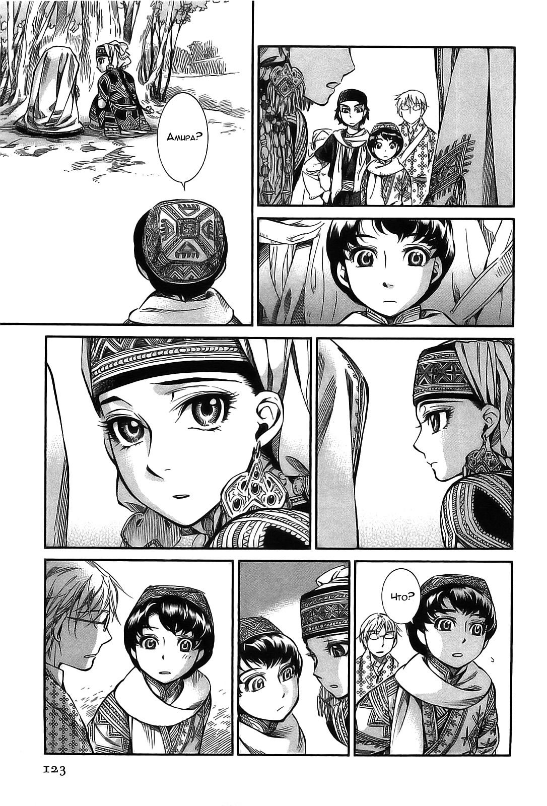 Манга История молодой невесты - Глава 15 Страница 33