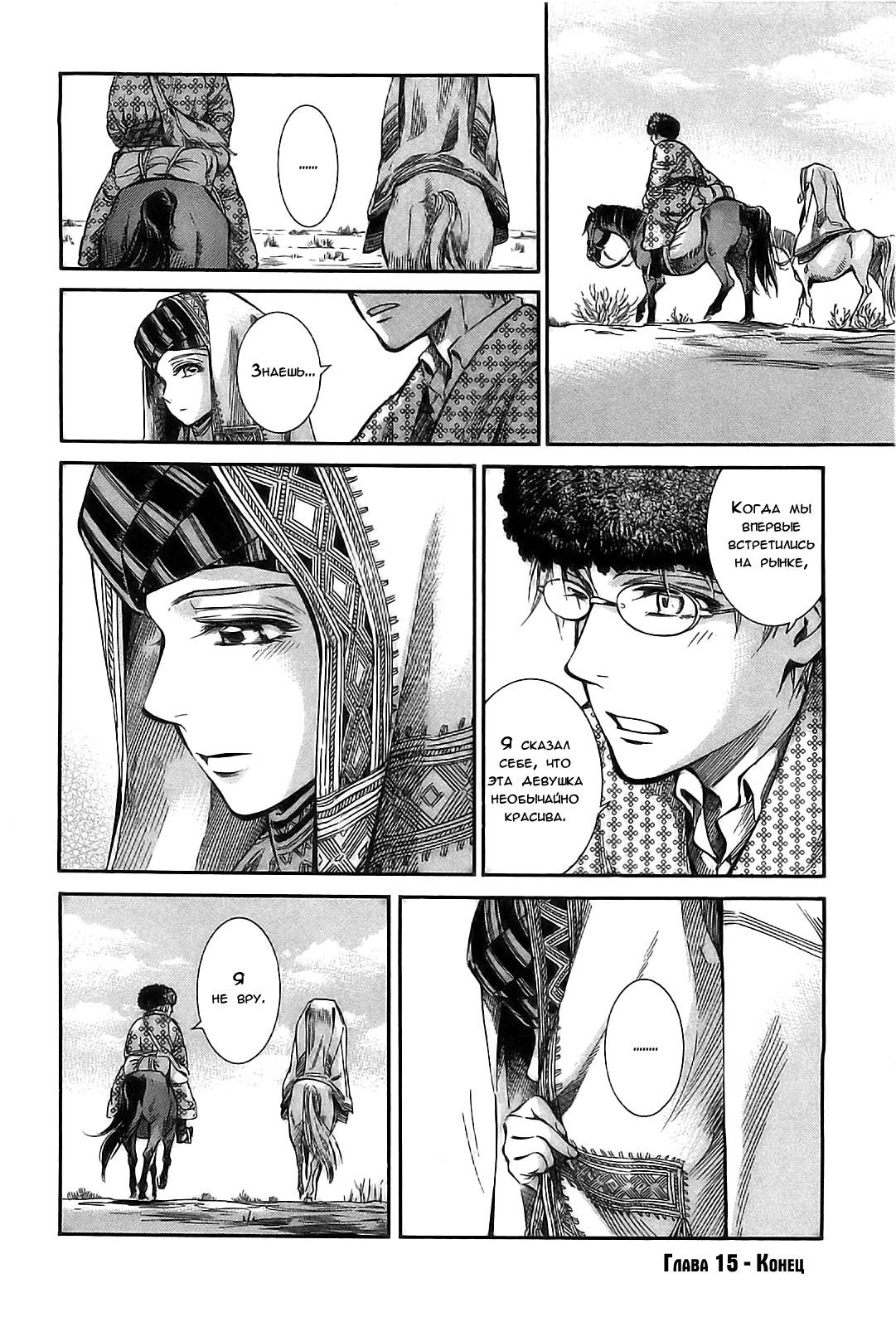 Манга История молодой невесты - Глава 15 Страница 48