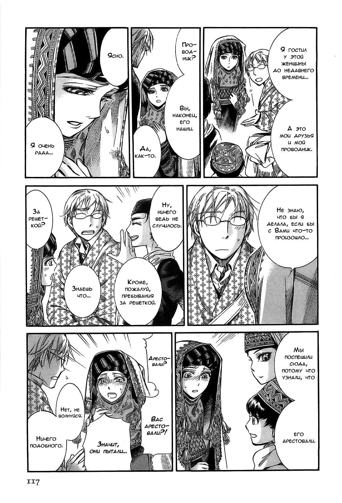 Манга История молодой невесты - Глава 15 Страница 27