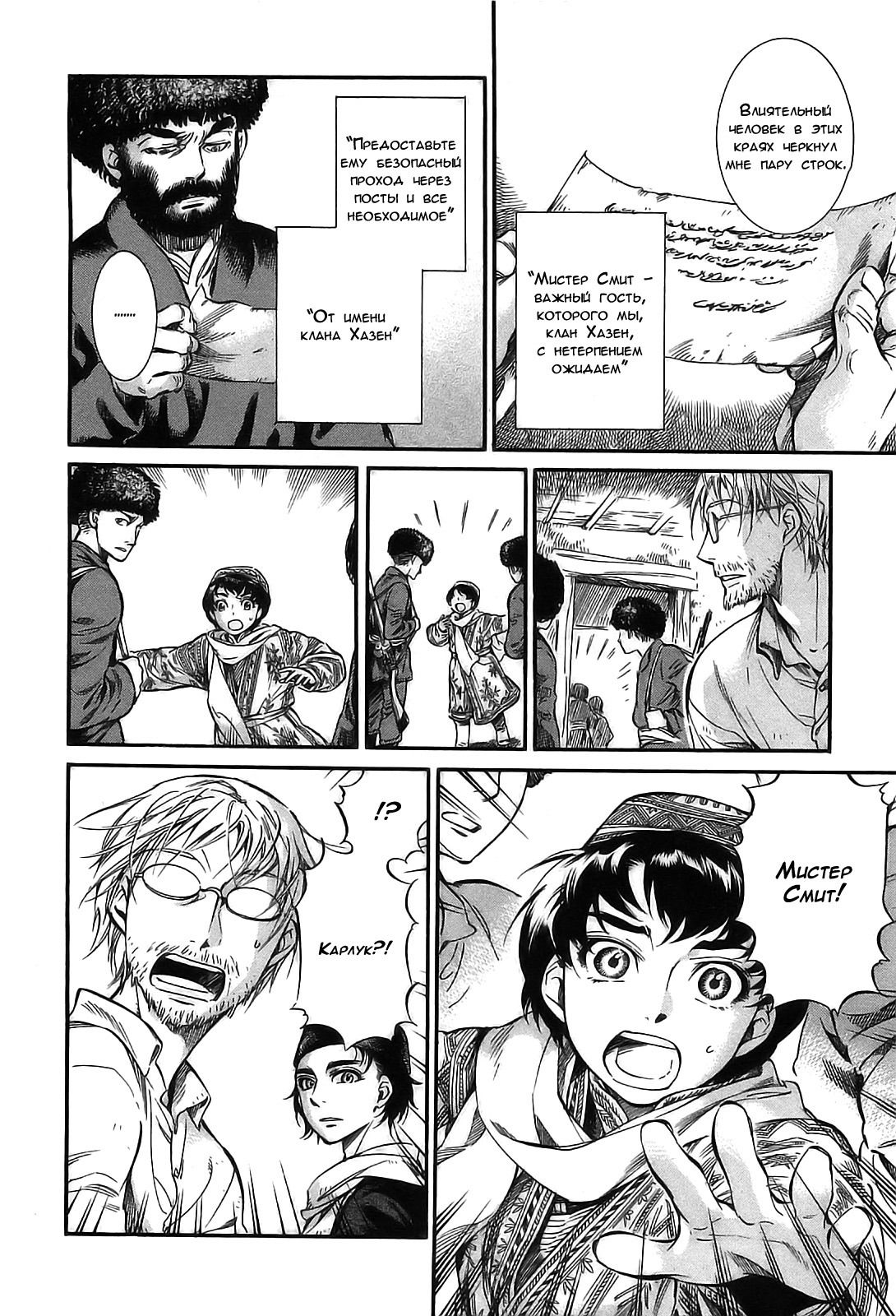 Манга История молодой невесты - Глава 15 Страница 14