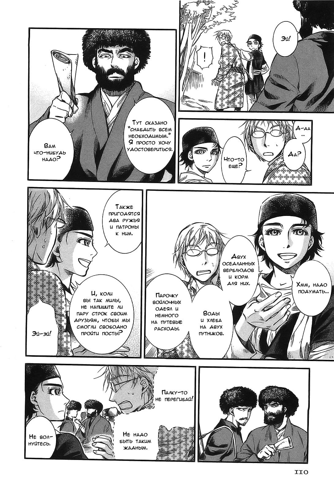 Манга История молодой невесты - Глава 15 Страница 20