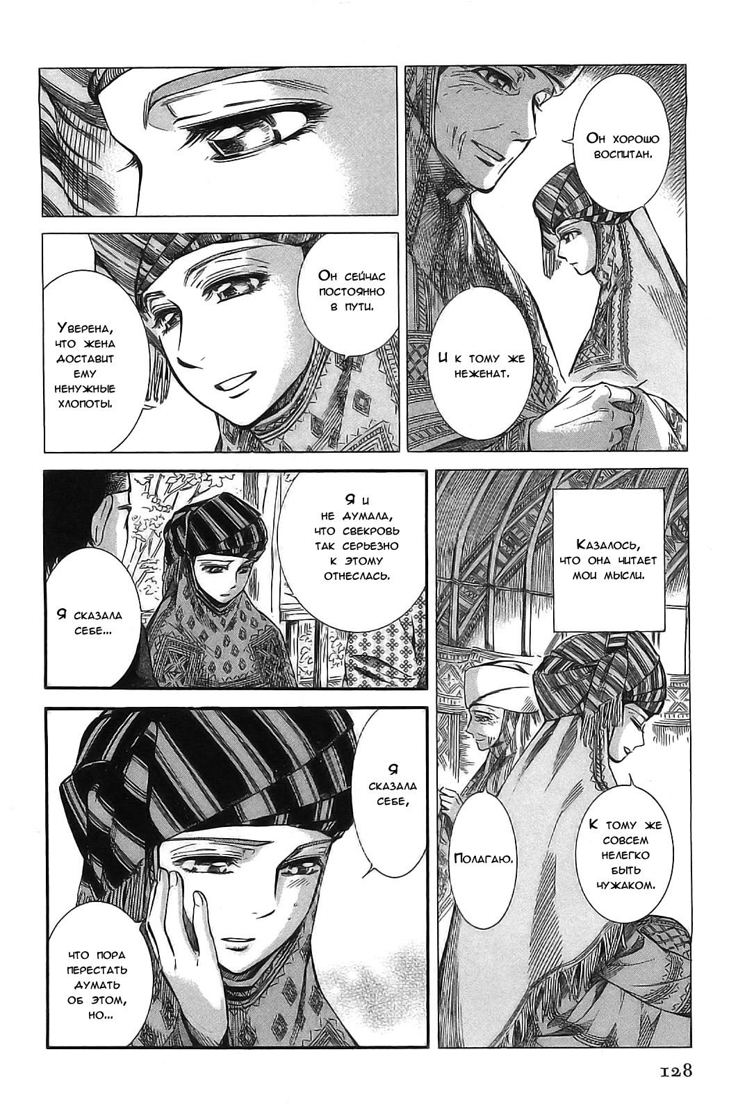 Манга История молодой невесты - Глава 15 Страница 38