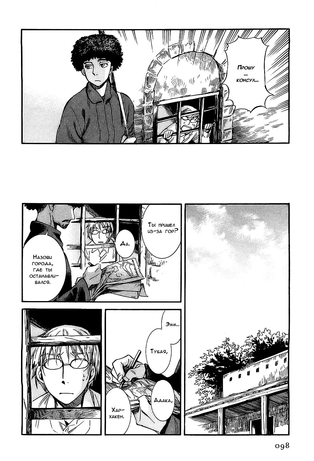 Манга История молодой невесты - Глава 15 Страница 8