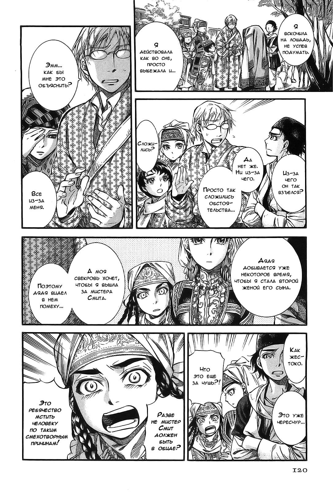 Манга История молодой невесты - Глава 15 Страница 30