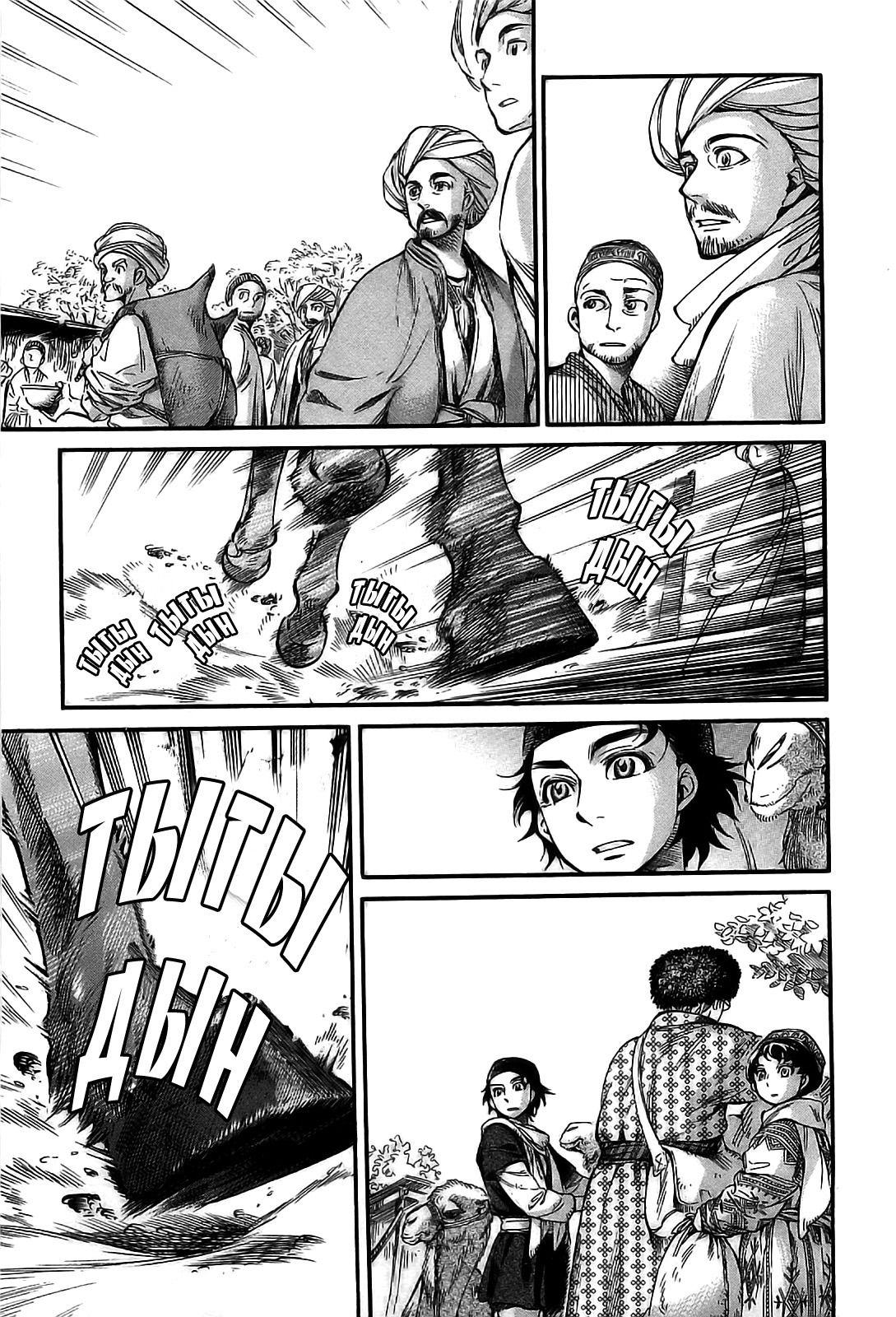 Манга История молодой невесты - Глава 15 Страница 23