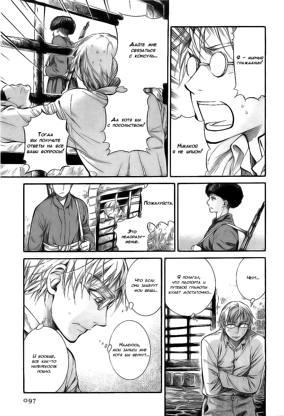 Манга История молодой невесты - Глава 15 Страница 7