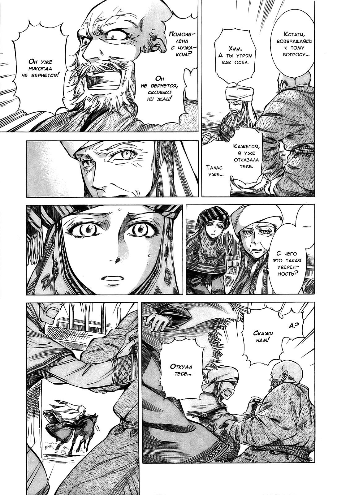 Манга История молодой невесты - Глава 15 Страница 29