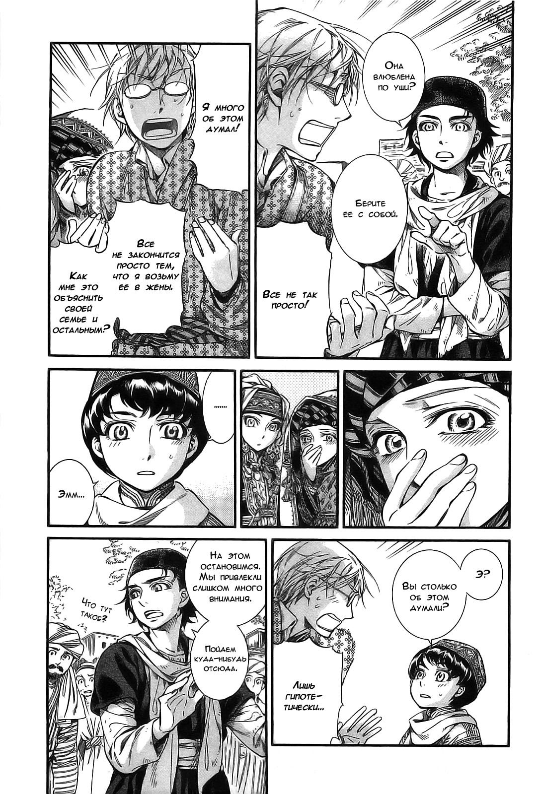 Манга История молодой невесты - Глава 15 Страница 35