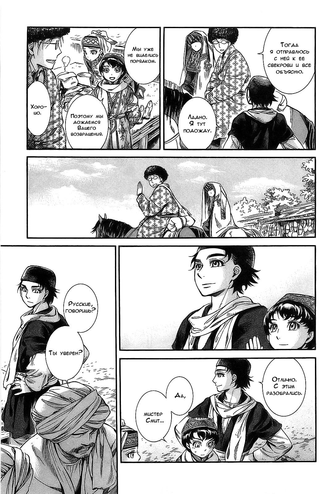 Манга История молодой невесты - Глава 15 Страница 45