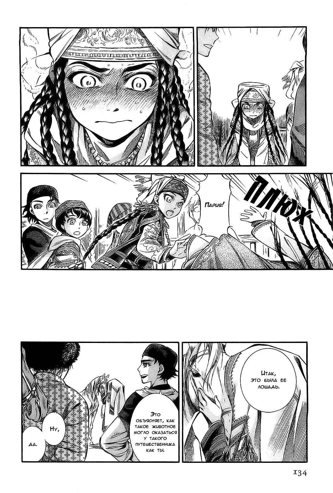 Манга История молодой невесты - Глава 15 Страница 44