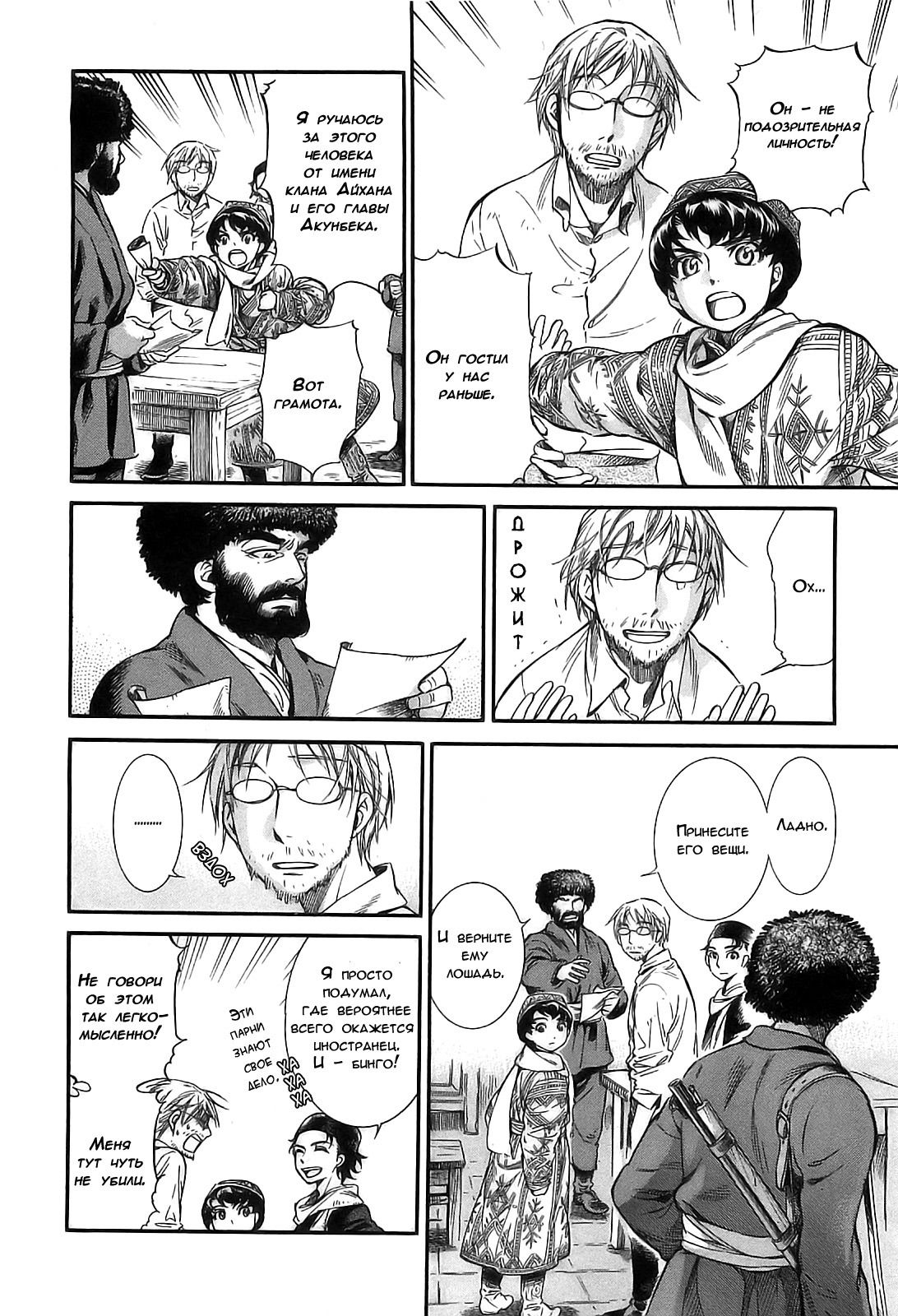 Манга История молодой невесты - Глава 15 Страница 16