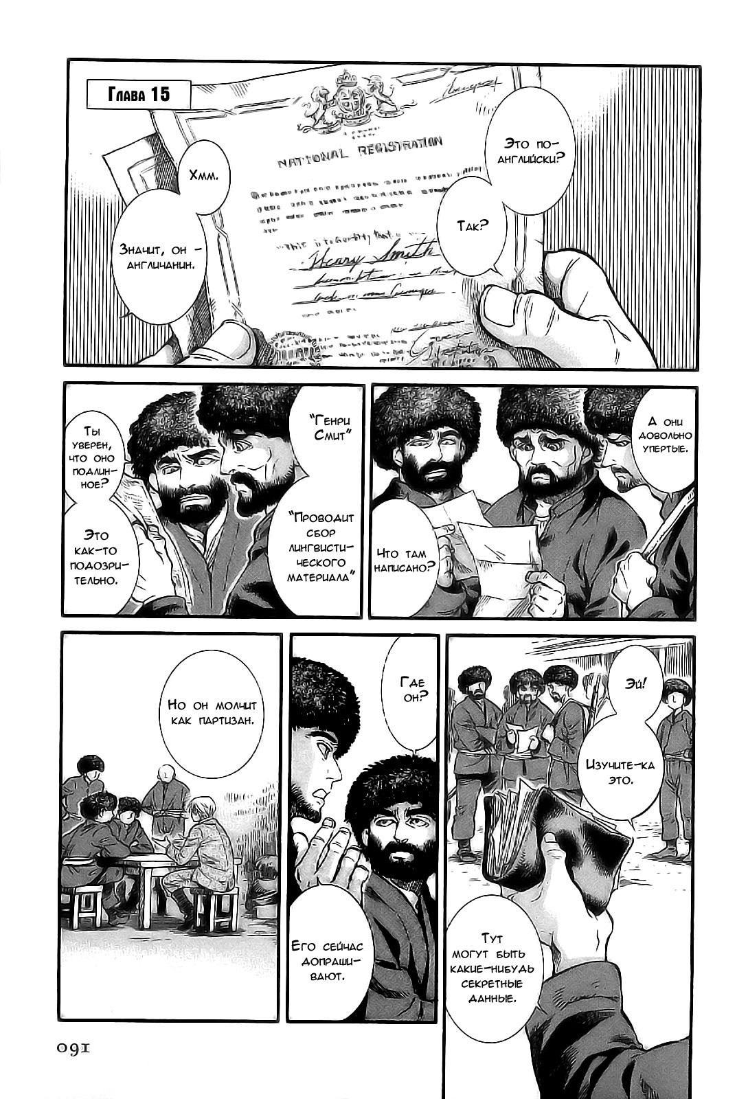 Манга История молодой невесты - Глава 15 Страница 1