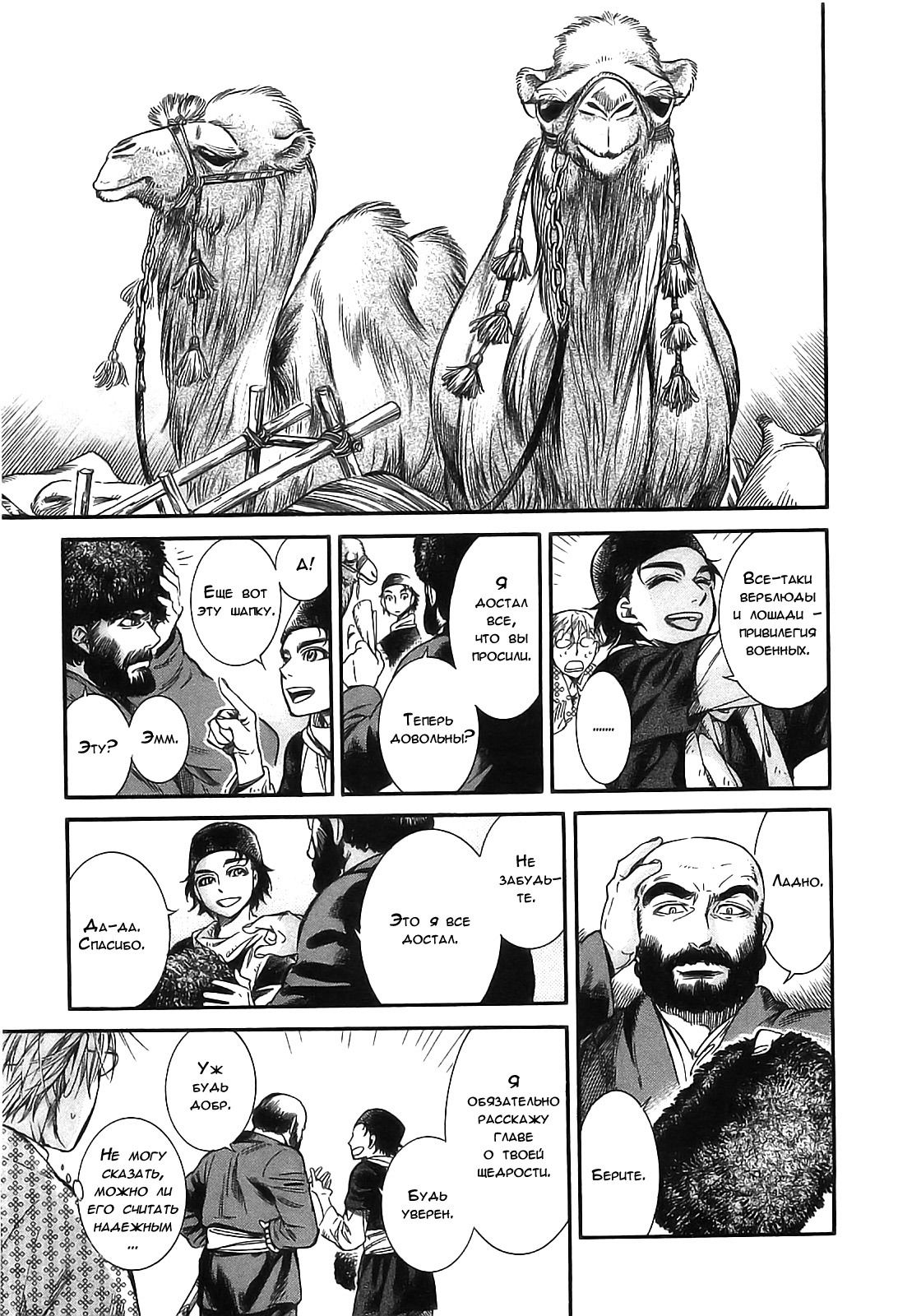 Манга История молодой невесты - Глава 15 Страница 21