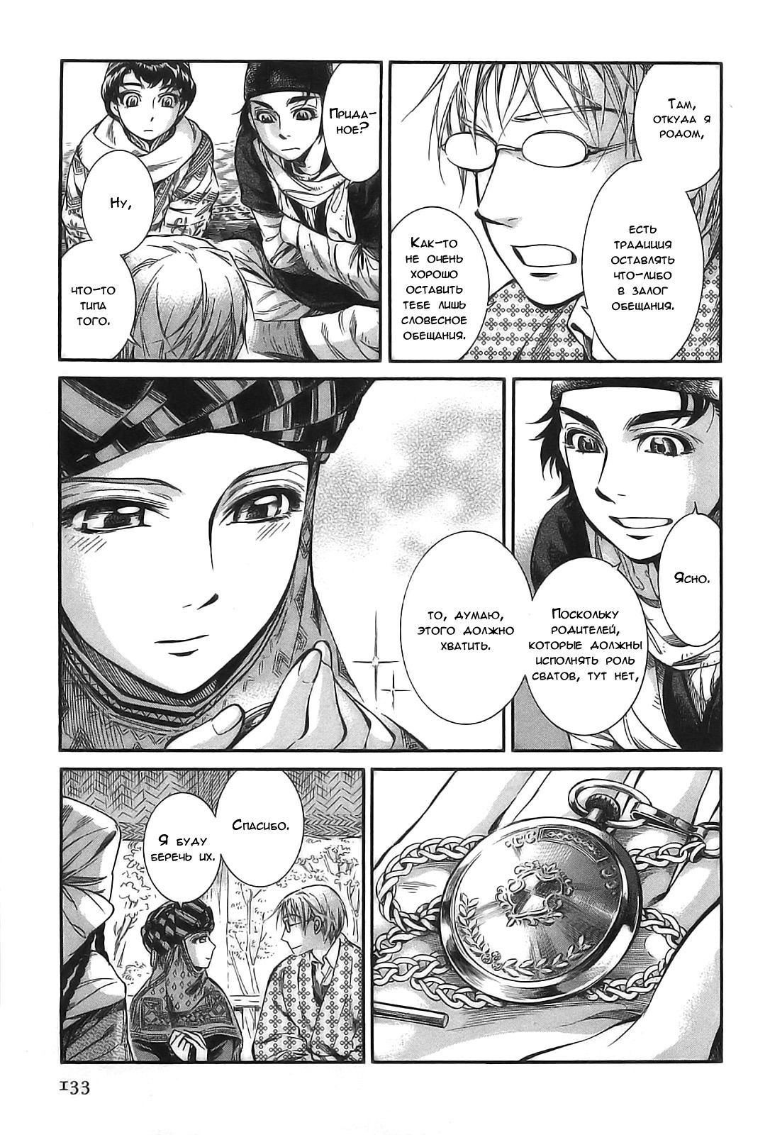 Манга История молодой невесты - Глава 15 Страница 43