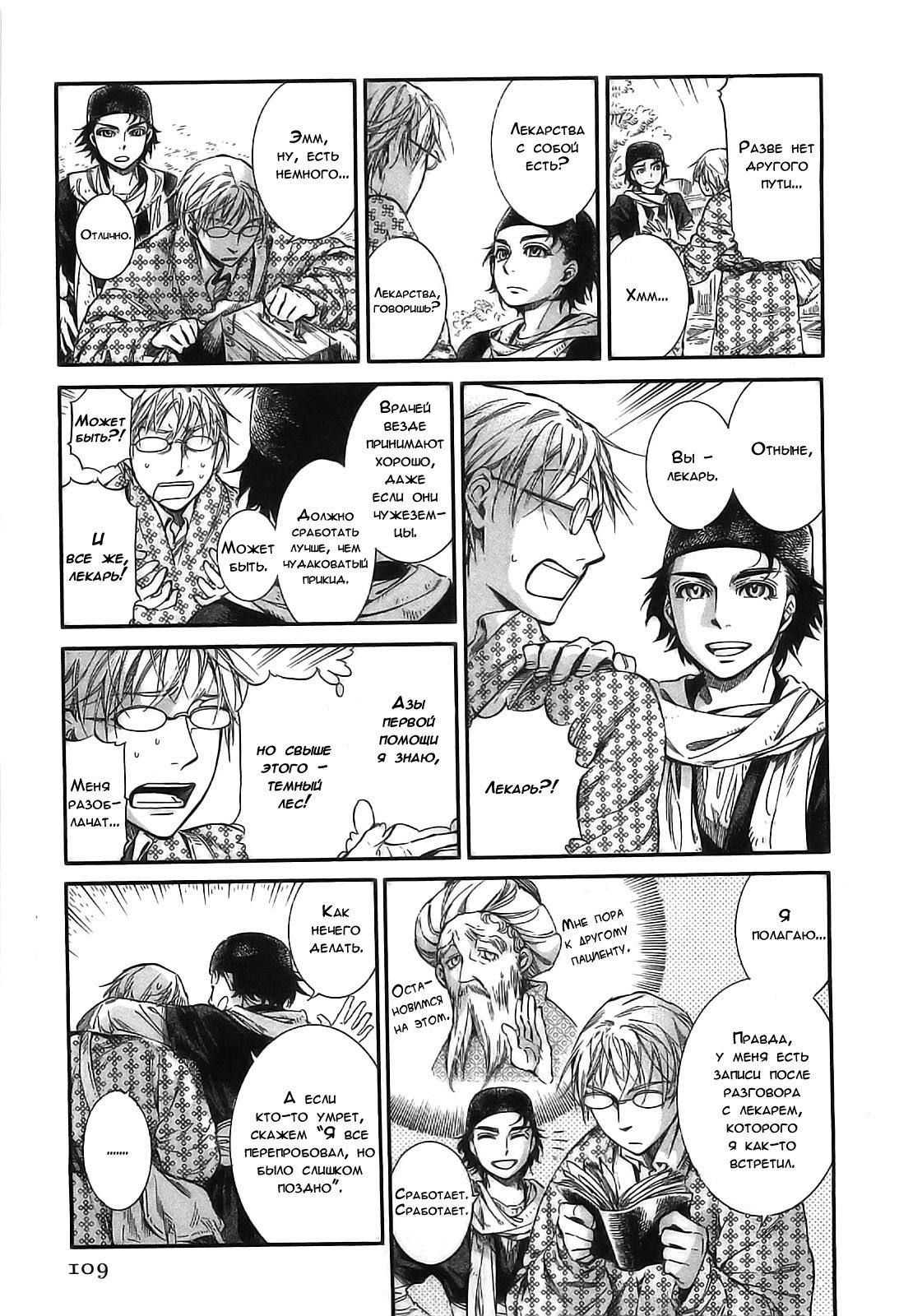 Манга История молодой невесты - Глава 15 Страница 19