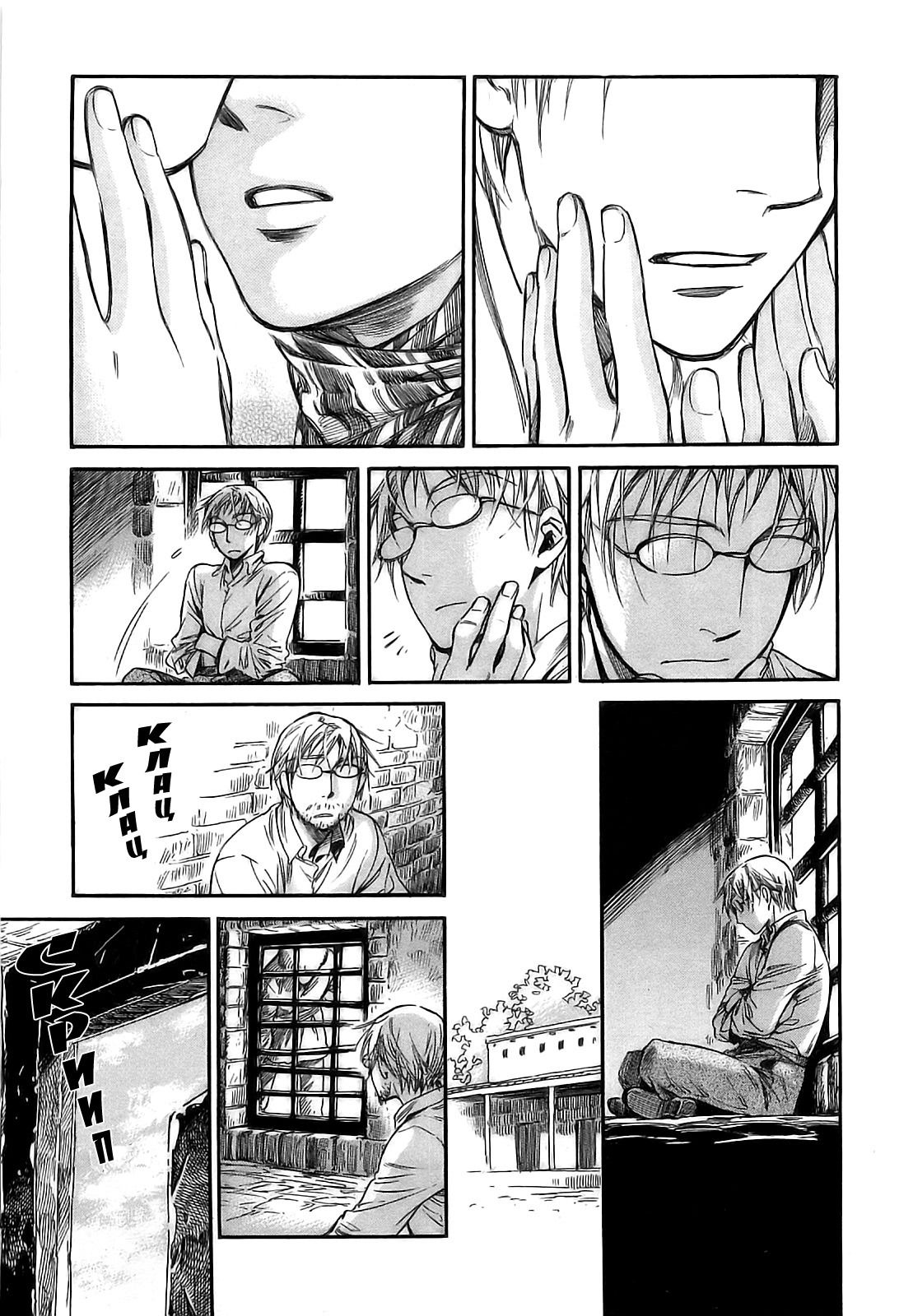 Манга История молодой невесты - Глава 15 Страница 11