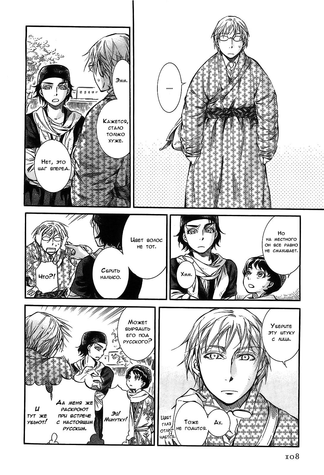 Манга История молодой невесты - Глава 15 Страница 18