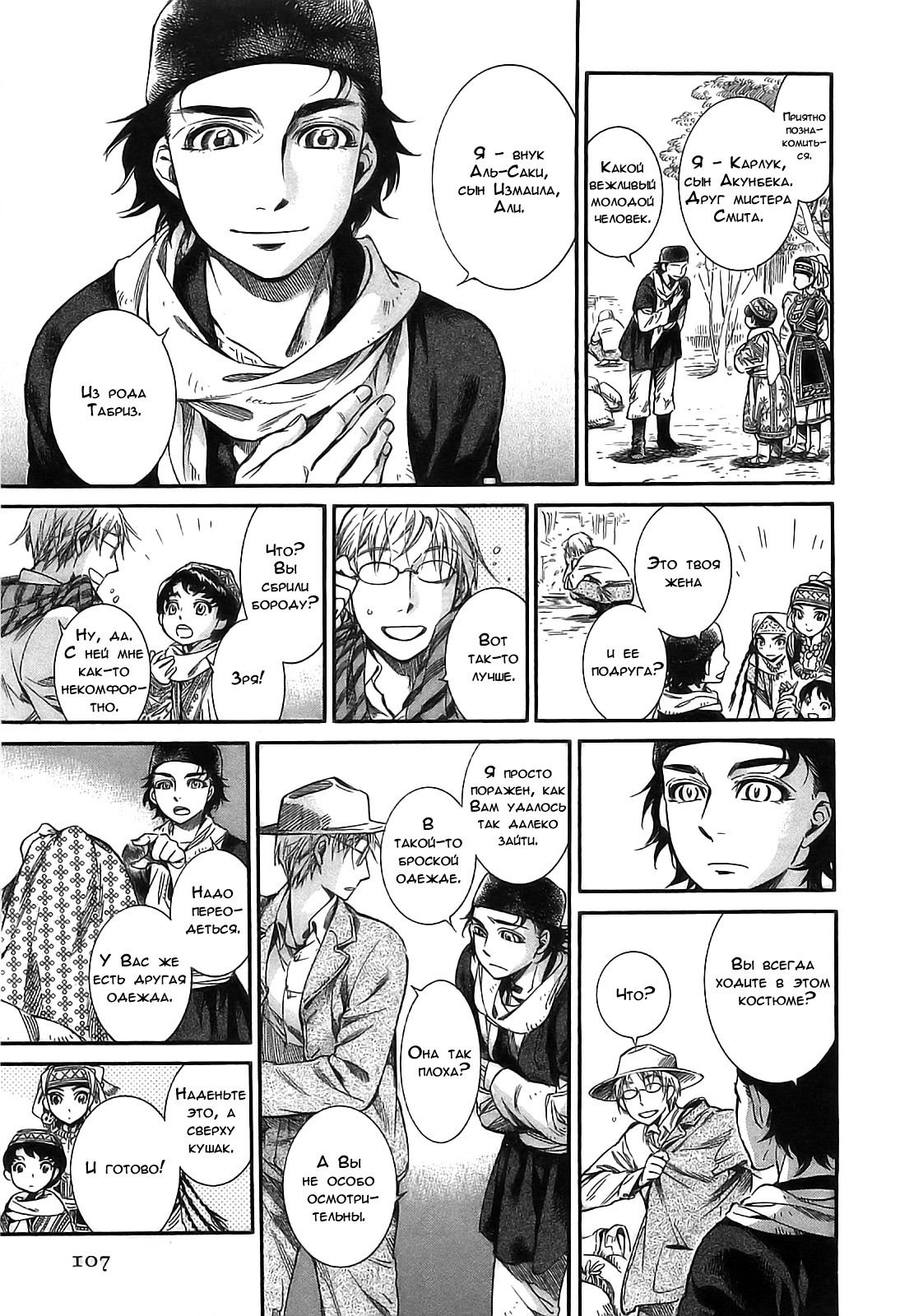 Манга История молодой невесты - Глава 15 Страница 17