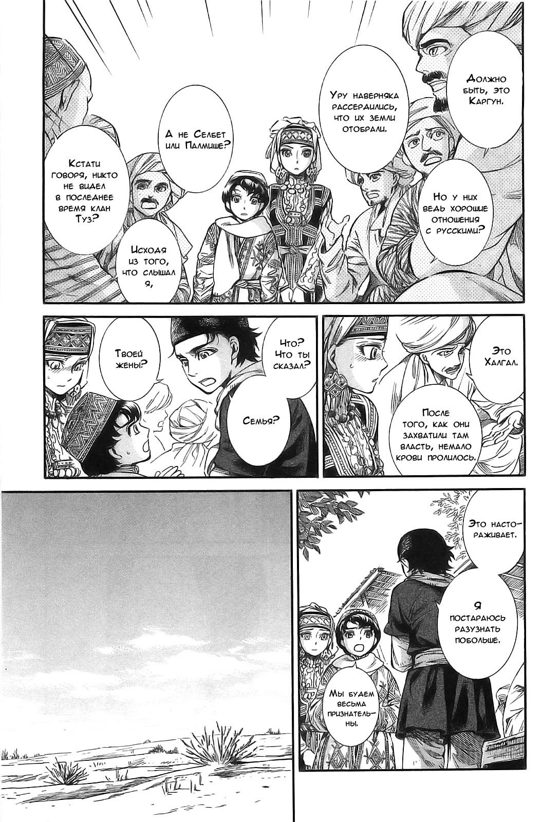 Манга История молодой невесты - Глава 15 Страница 47