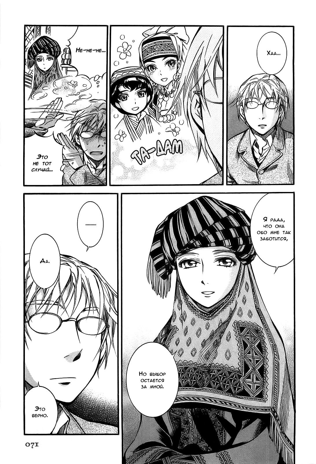 Манга История молодой невесты - Глава 14 Страница 23