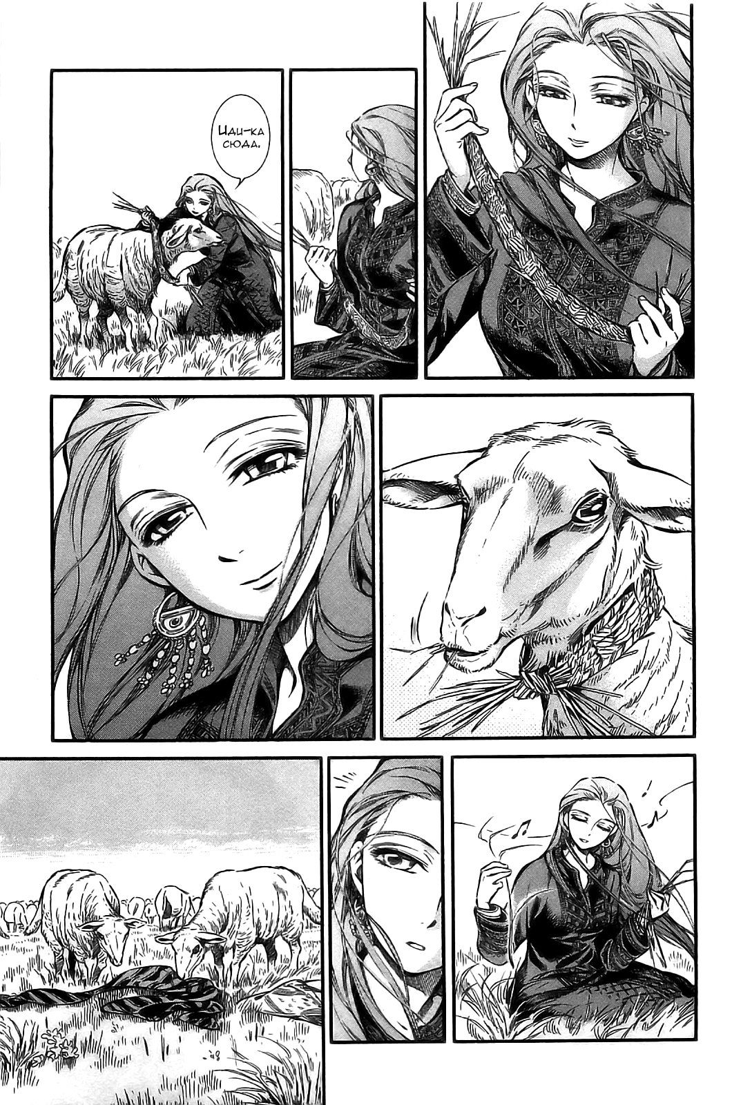 Манга История молодой невесты - Глава 14 Страница 3