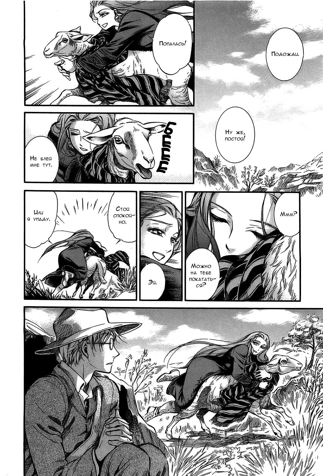 Манга История молодой невесты - Глава 14 Страница 6