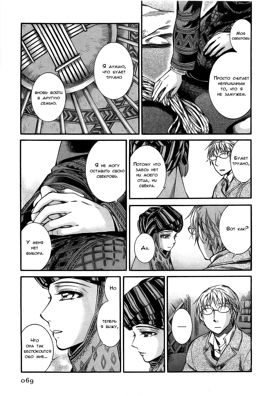 Манга История молодой невесты - Глава 14 Страница 21