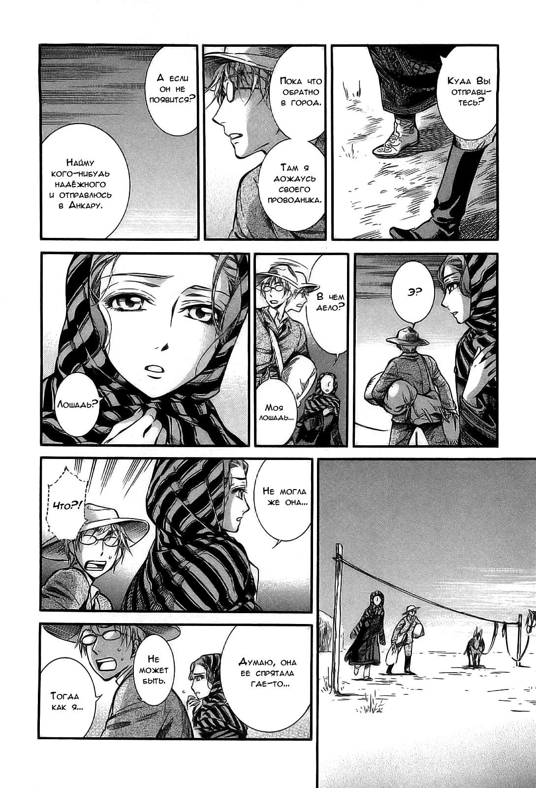 Манга История молодой невесты - Глава 14 Страница 28