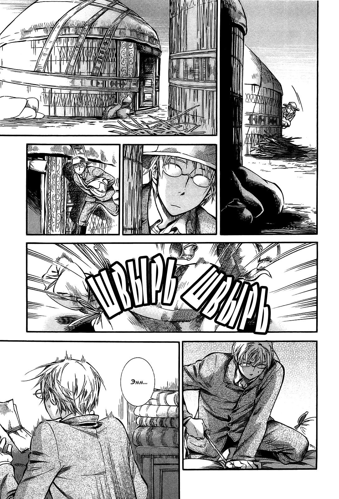 Манга История молодой невесты - Глава 14 Страница 17