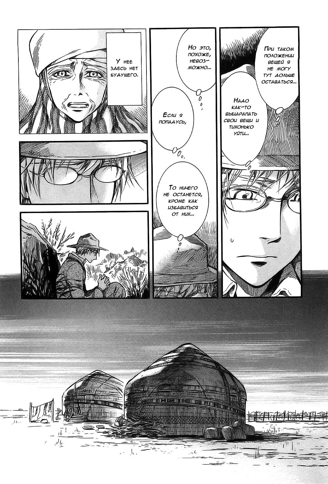 Манга История молодой невесты - Глава 14 Страница 16