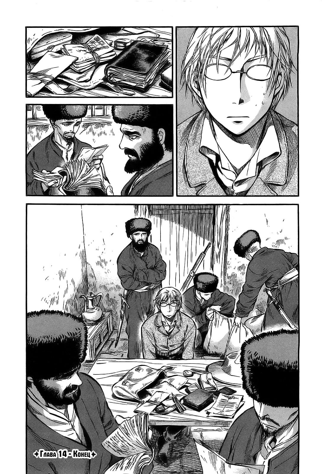 Манга История молодой невесты - Глава 14 Страница 38