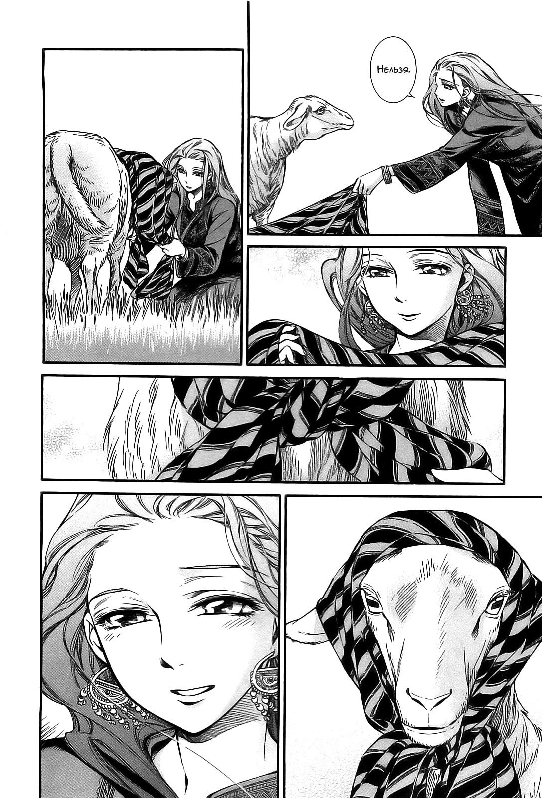 Манга История молодой невесты - Глава 14 Страница 4