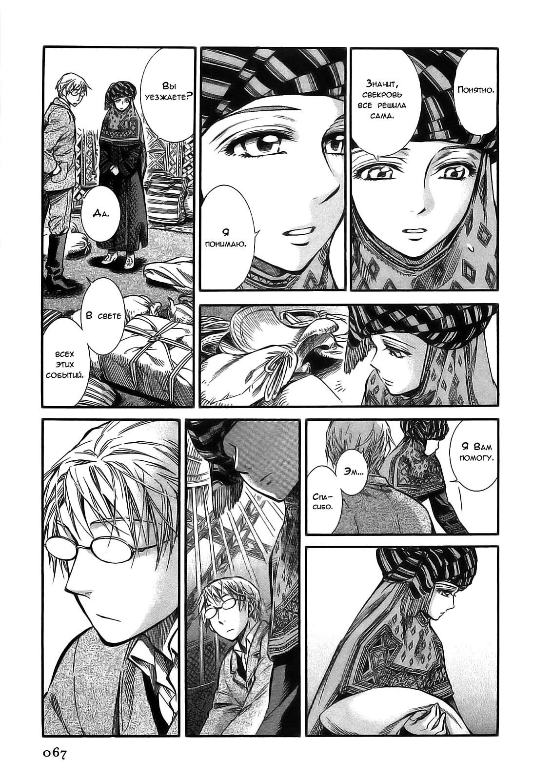 Манга История молодой невесты - Глава 14 Страница 19