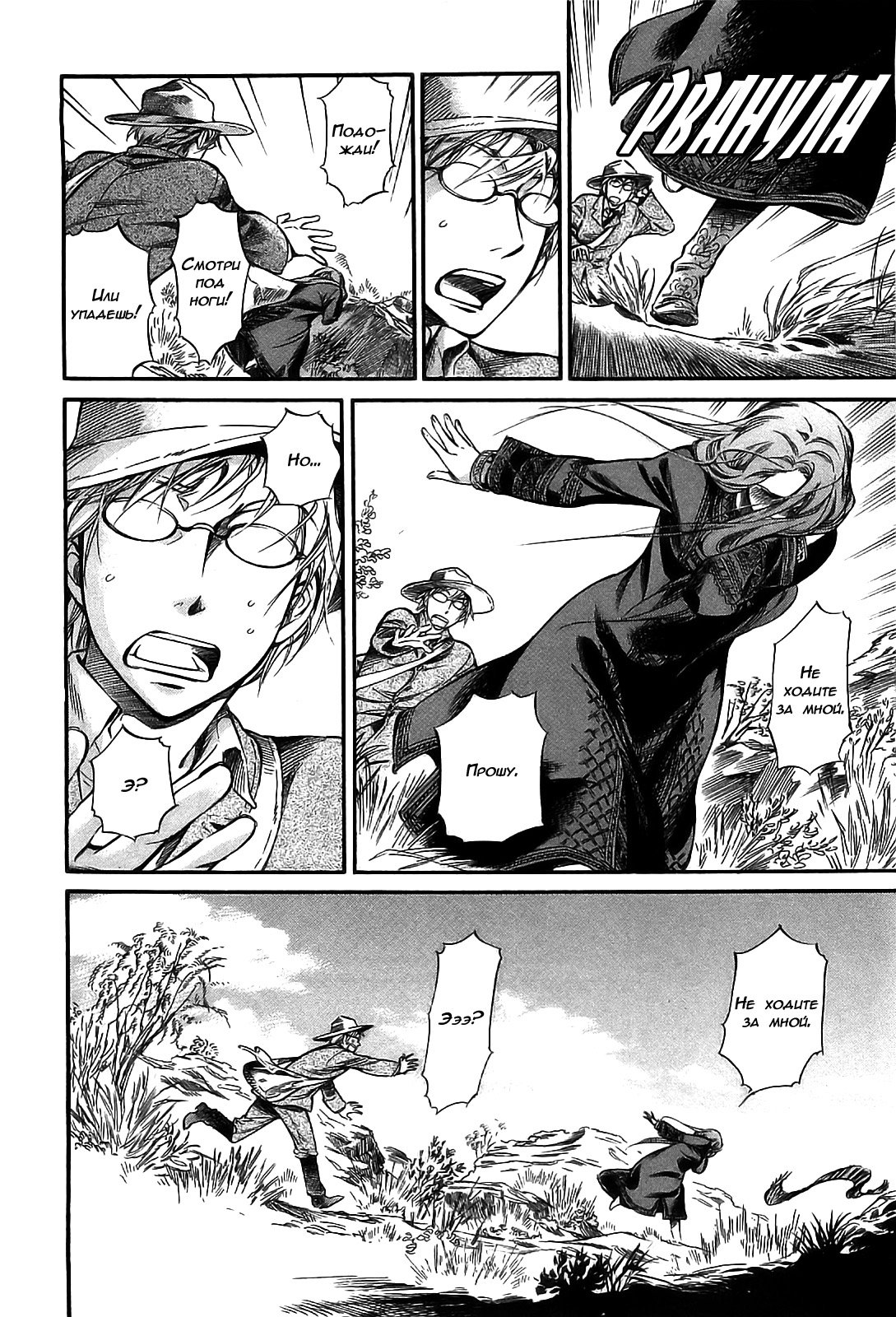 Манга История молодой невесты - Глава 14 Страница 8