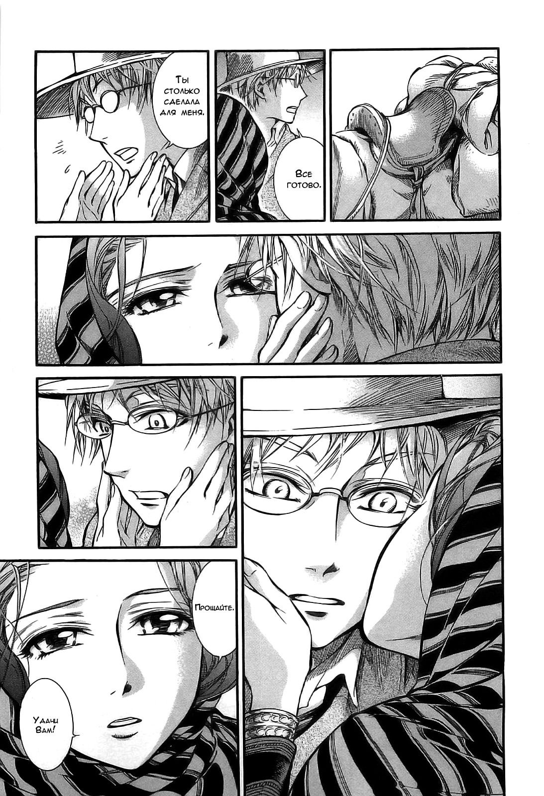 Манга История молодой невесты - Глава 14 Страница 31