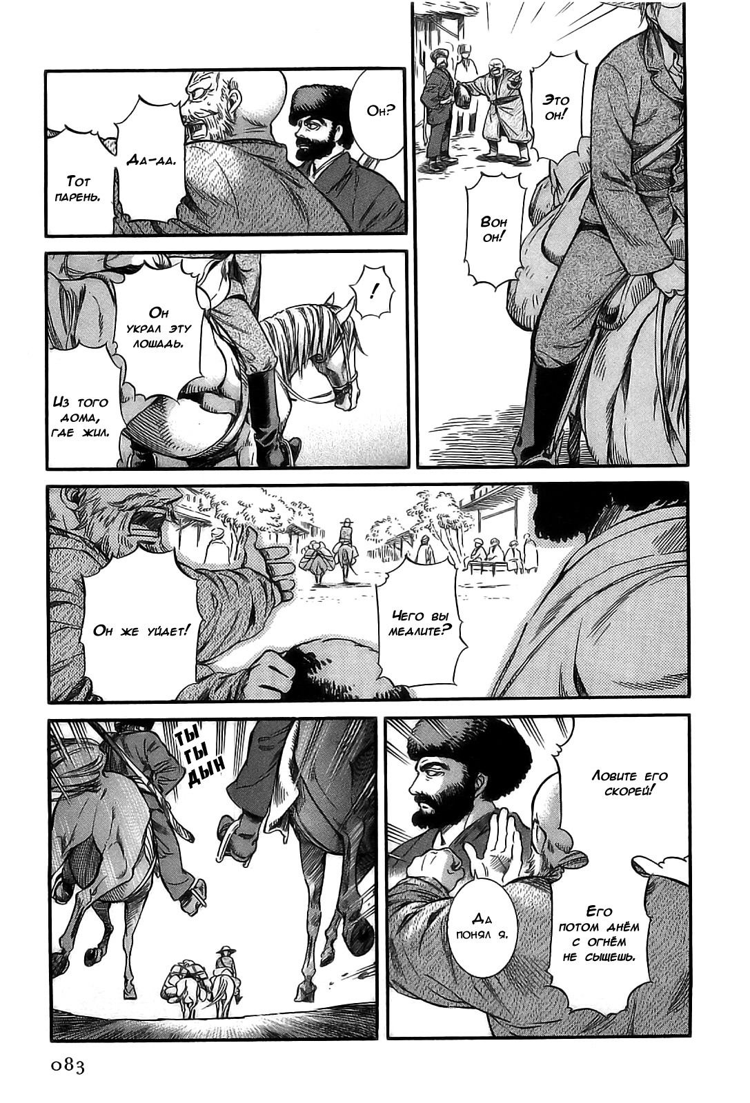 Манга История молодой невесты - Глава 14 Страница 35