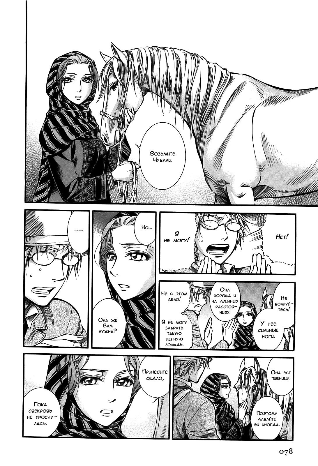 Манга История молодой невесты - Глава 14 Страница 30