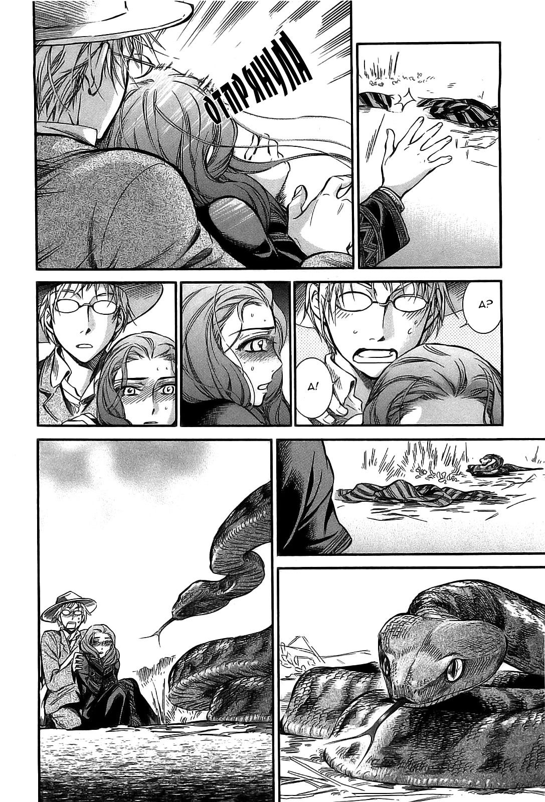 Манга История молодой невесты - Глава 14 Страница 10