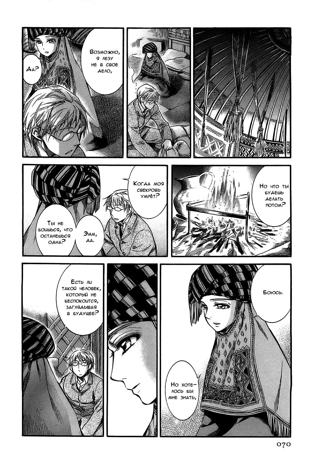 Манга История молодой невесты - Глава 14 Страница 22