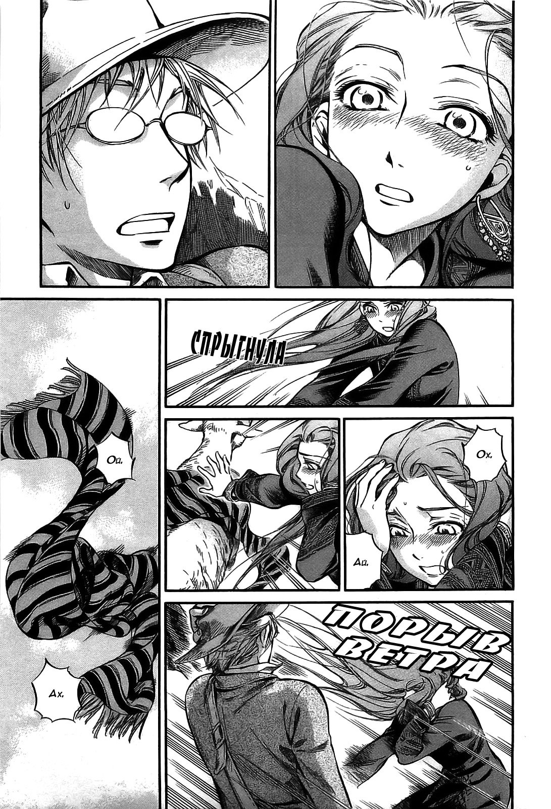 Манга История молодой невесты - Глава 14 Страница 7