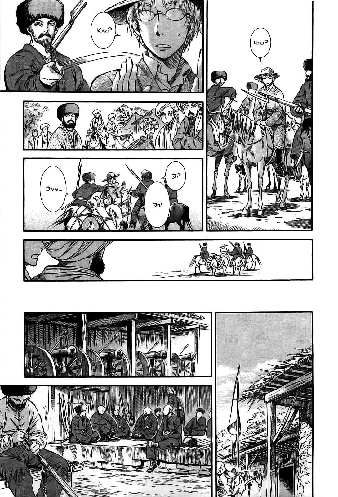 Манга История молодой невесты - Глава 14 Страница 37