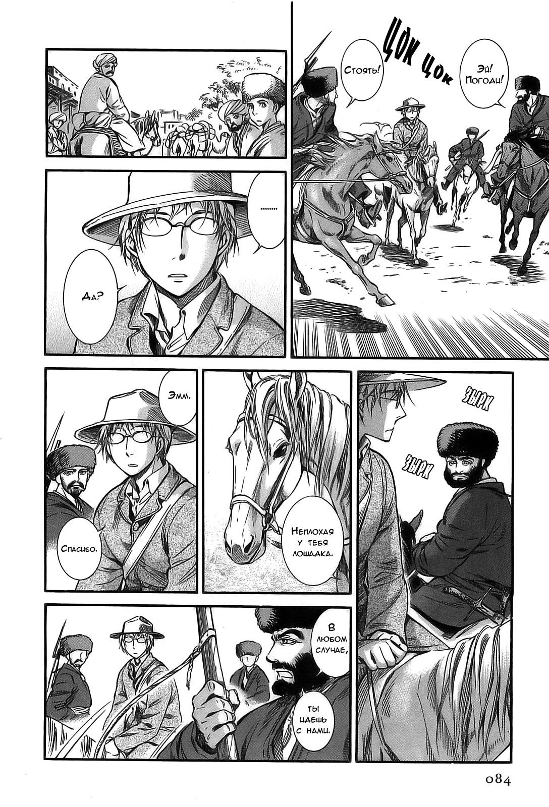 Манга История молодой невесты - Глава 14 Страница 36