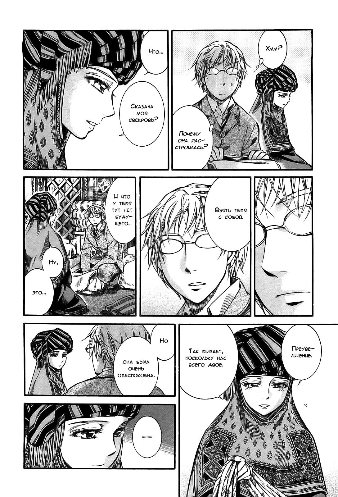 Манга История молодой невесты - Глава 14 Страница 20