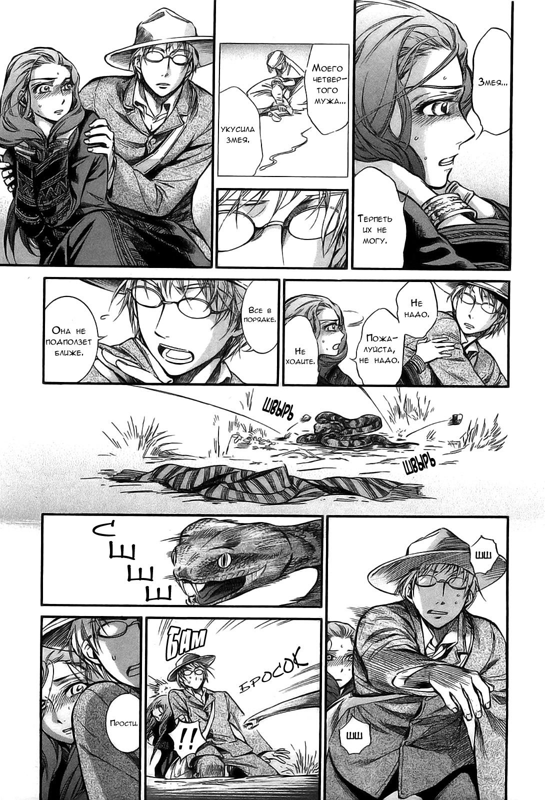 Манга История молодой невесты - Глава 14 Страница 11